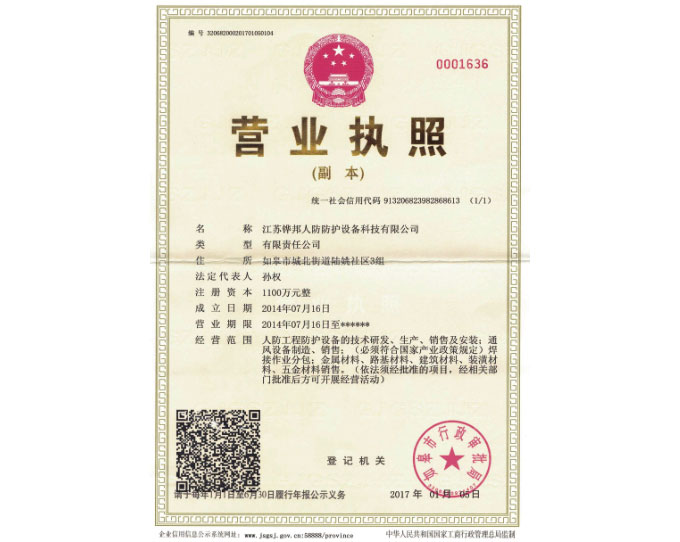 铧邦营业执照