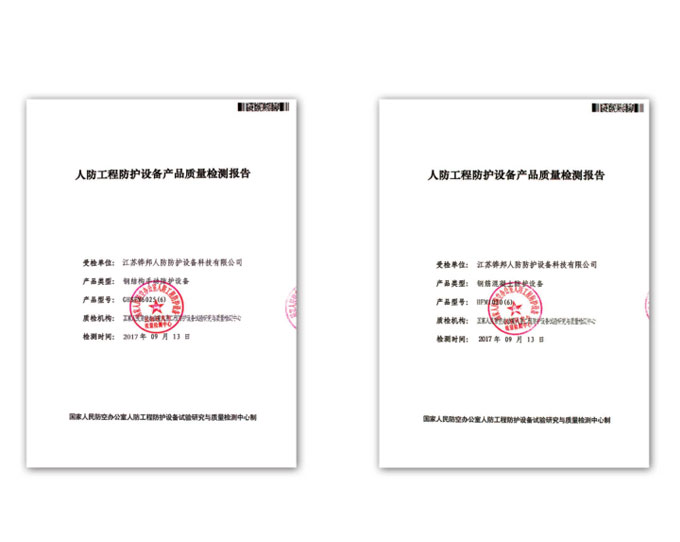 产品质量检查报告一