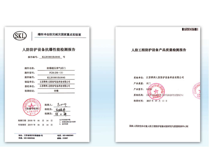 质量及性能检测报告